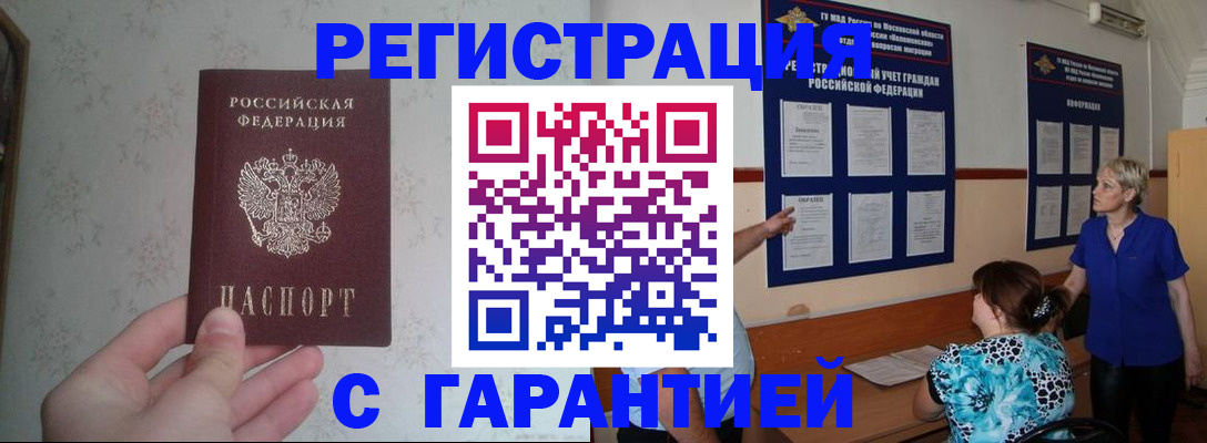 прописка в Урюпинске