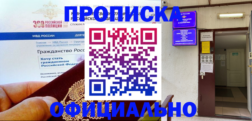 временная регистрация в квартире в Урюпинске