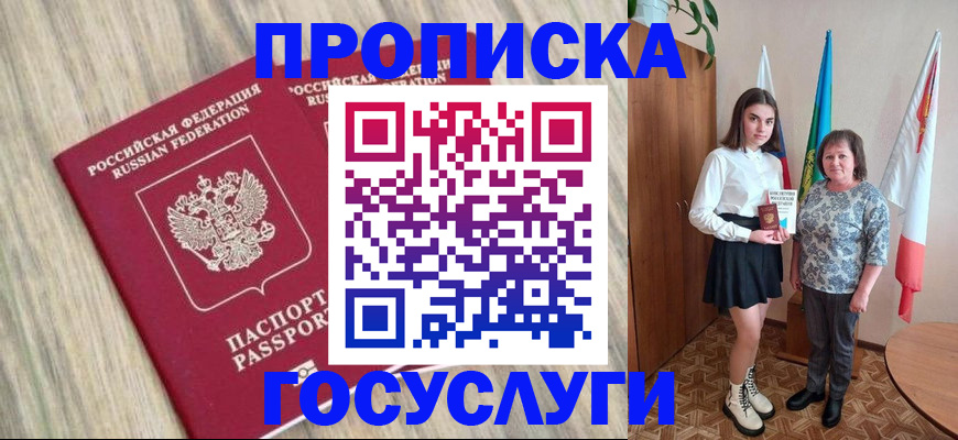 временная прописка в Урюпинске